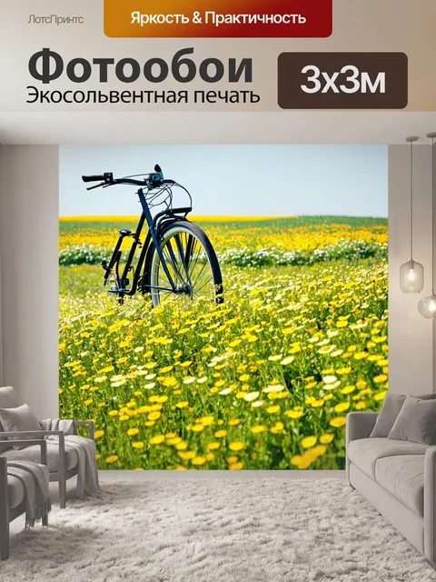 Фотообои велосипед, проезжающий мимо цветущих полей с яркими цветами