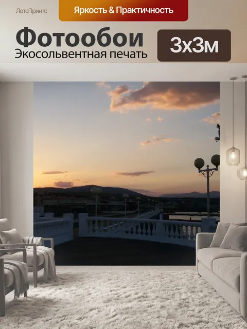 Фотообои Закат