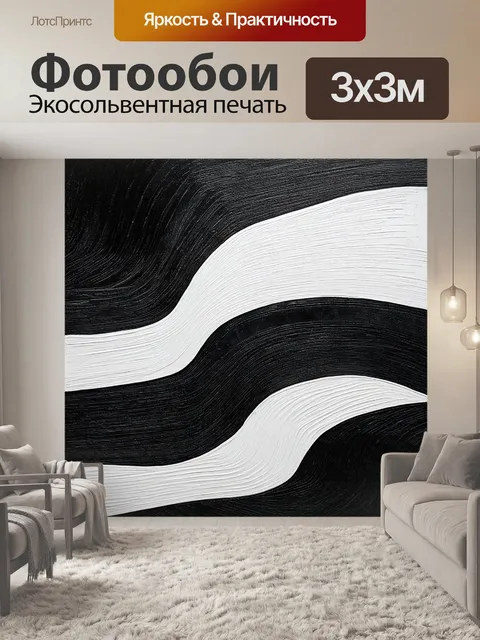 Фотообои абстракция в черно-белом цвете с использованием стихийных элементов