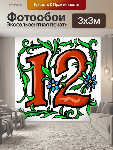 Фотообои № 12