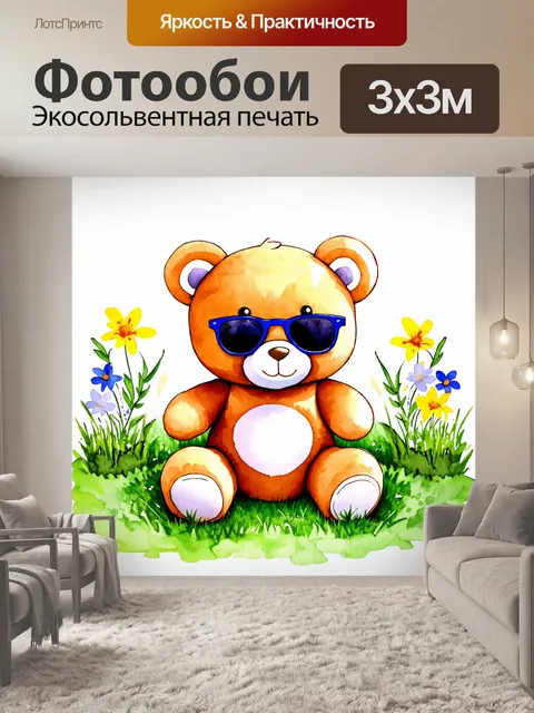 Фотообои плюшевый мишка в солнечных очках, сидящий на зеленом лужайке, окружённый яркими цветами