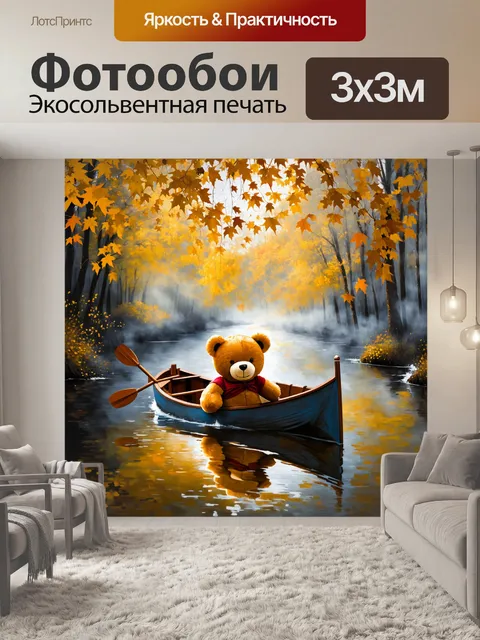 Фотообои плюшевый мишка, осеняя на резец, плывет на лодке по тихой реке, окружённой золотыми листьями
