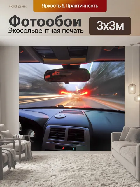 Фотообои на большой скорости света