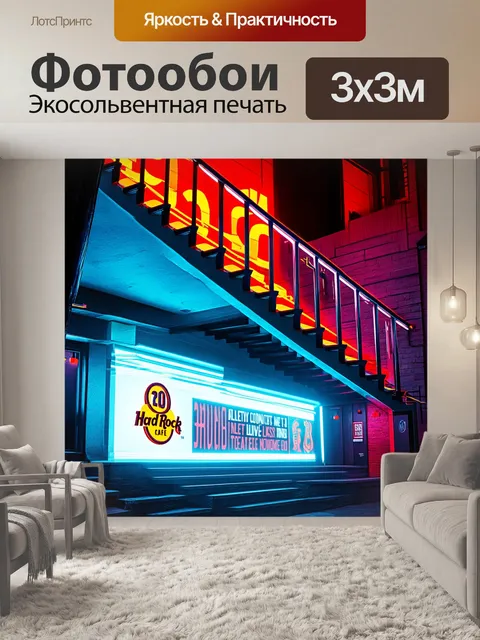 Фотообои графическое изображение хард рок кафе