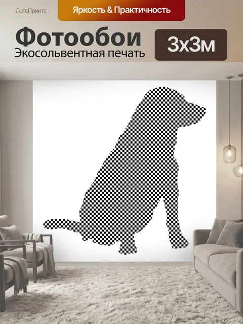 Фотообои сидя собака
