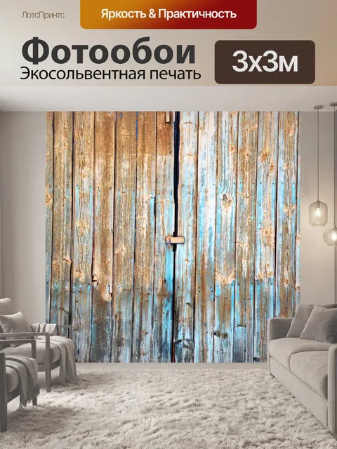 Фотообои Старые изношенные деревянные двери