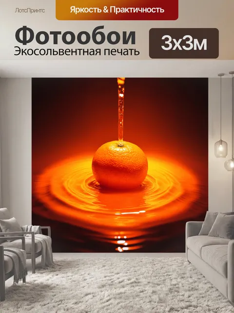 Фотообои оранжевый цвет, с оранжевым источником воды, светящимся под светом