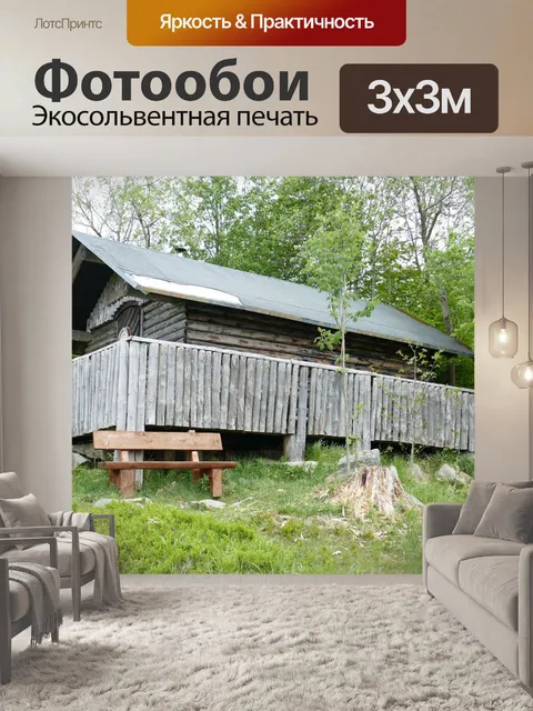 Фотообои Горная хижина