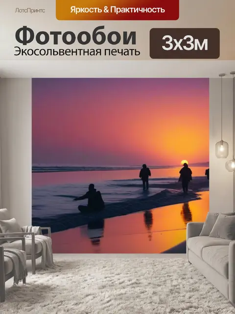 Фотообои местные жители, встречающие рассвет на пляже