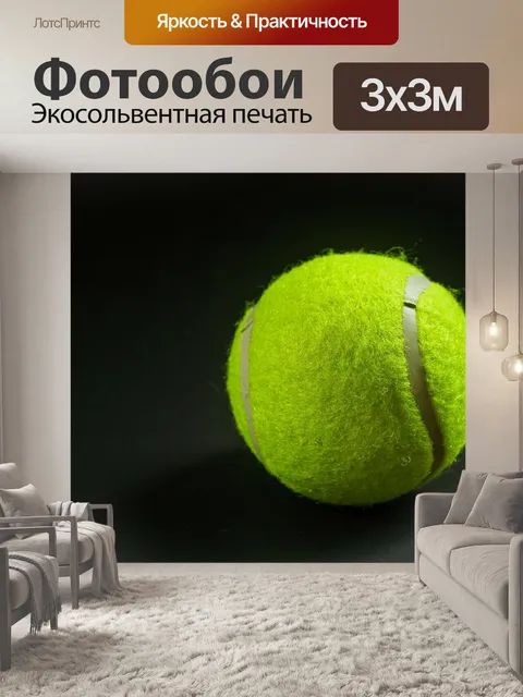 Фотообои теннисный мячик