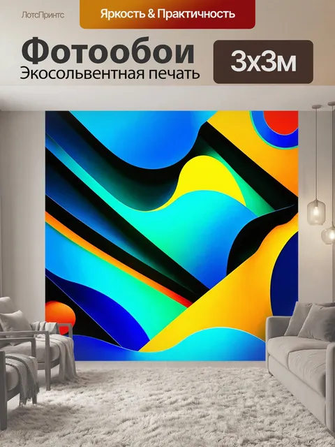 Фотообои абстракция в стиле сюрреализм