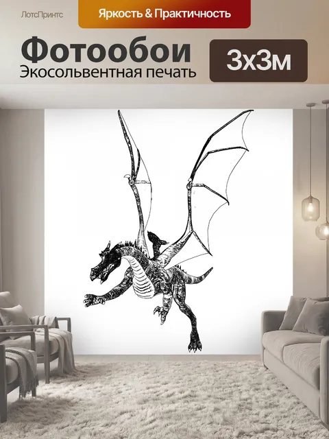 Фотообои дракон эскиз