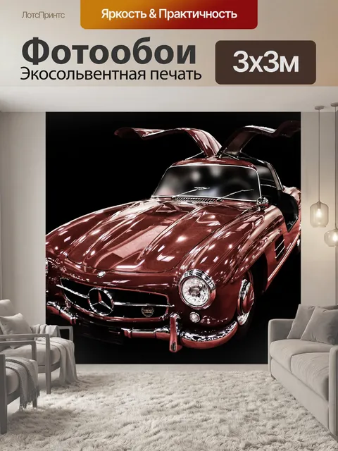 Фотообои Авто