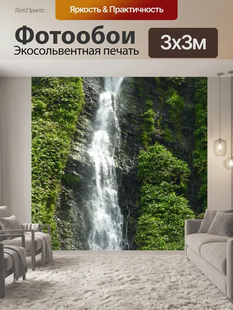 Фотообои Водопад
