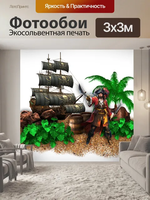 Фотообои Пират