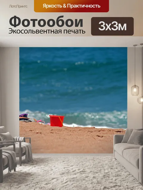 Фотообои красное ведро и сандалии на пляже