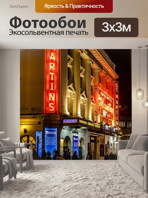 Фотообои Санкт мартин