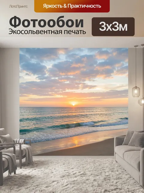 Фотообои Морской закат с волнами