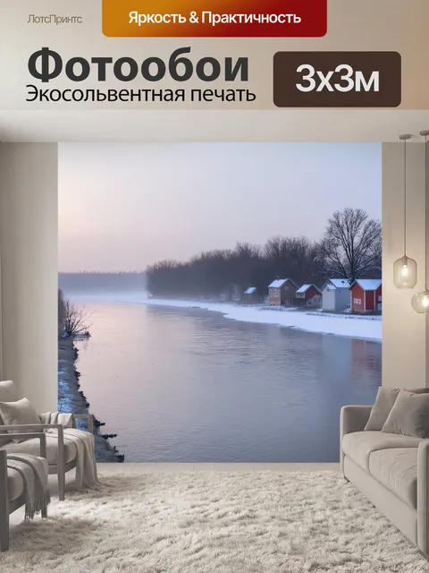 Фотообои россия, утренний туман над рекой, зимний пейзаж с ледяной коркой на воде и маленькими домами у берега