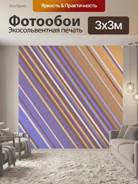 Фотообои Полосы узор фон ретро