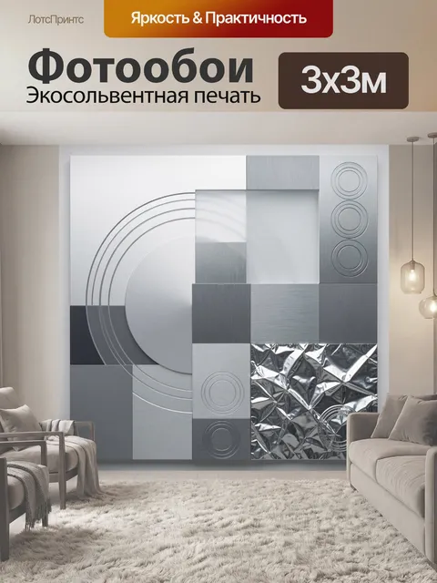 Фотообои Абстрактная геометрия в серебре