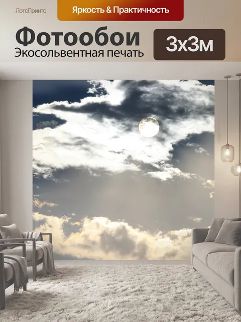 Фотообои Светило солнце сквозь облака