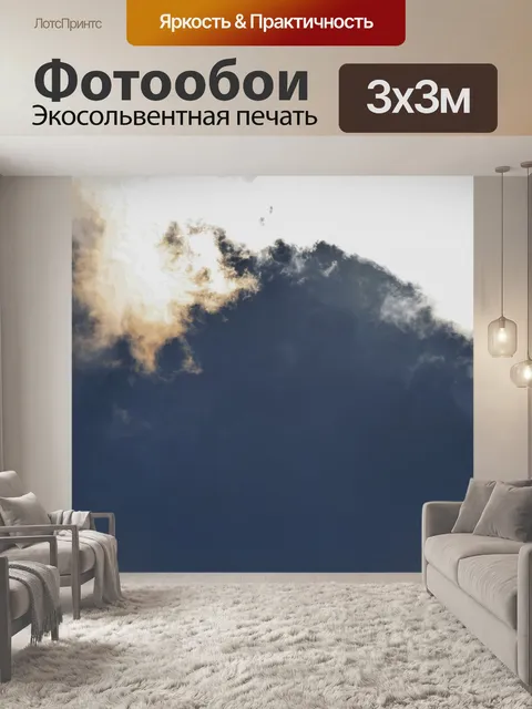Фотообои яркое небо и облака
