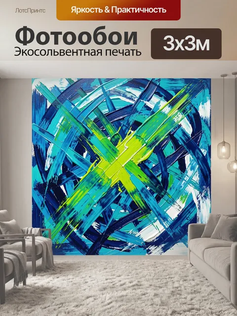 Фотообои Абстрактные бирюзовые мазки