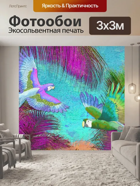 Фотообои Красочный плакат тропических попугаев