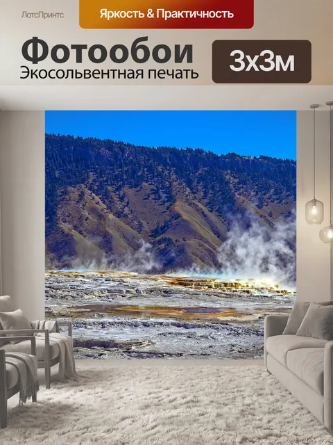 Фотообои Распаривание террасы