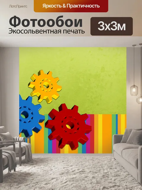 Фотообои Баннер Яркие Gears