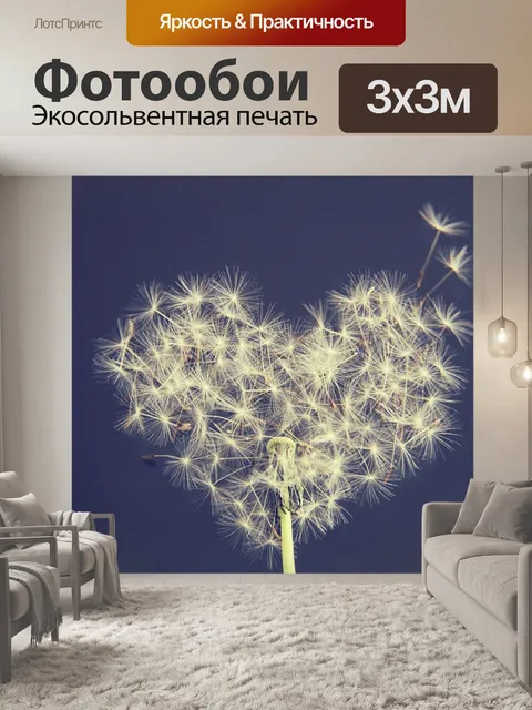 Фотообои Одуванчик