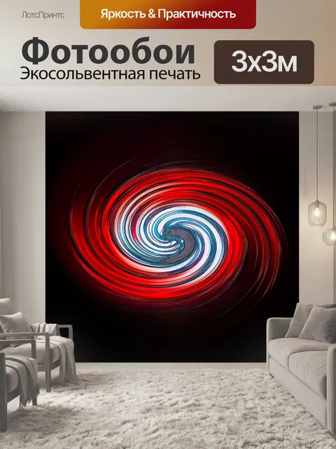 Фотообои красный вихрь в темно-