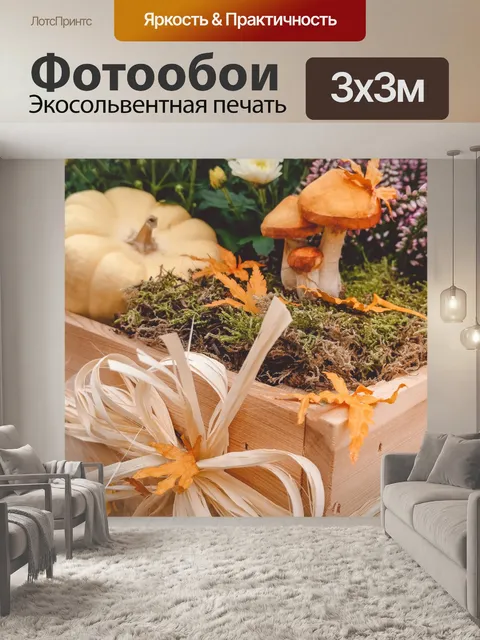 Фотообои Осеннее украшение