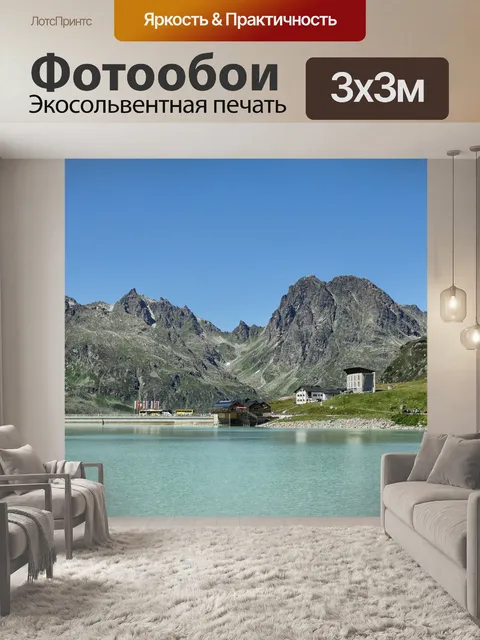 Фотообои Австрия