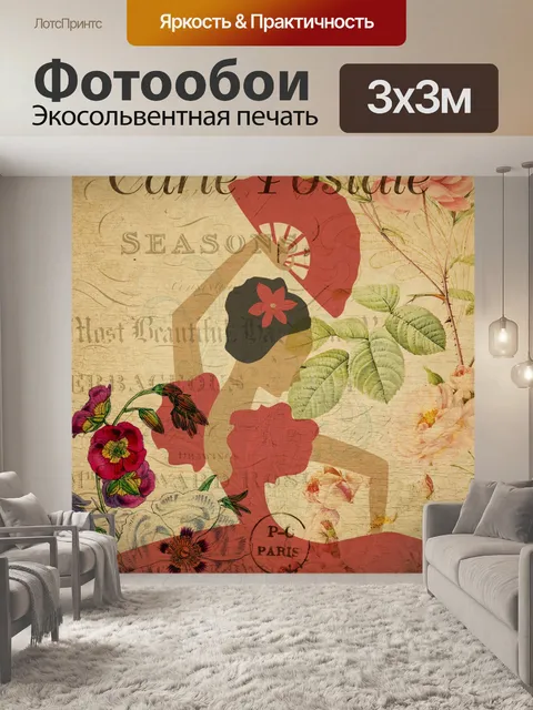Фотообои Винтажная цветочная открытка танцовщицы