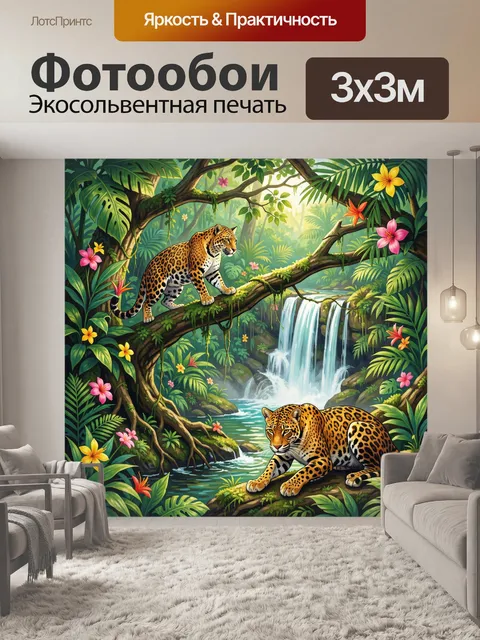 Фотообои Ягуары у тропического водопада