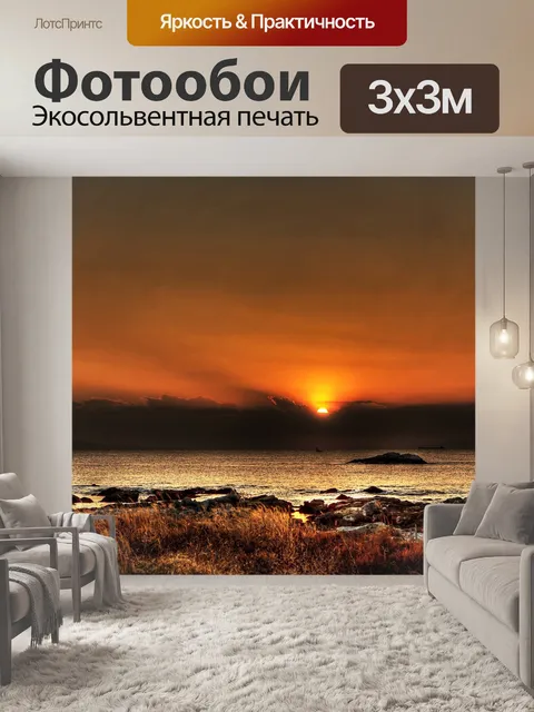 Фотообои Закат