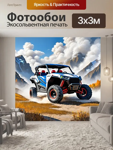 Фотообои внедорожник в горах, окружённый облаками, выполненное в технике акриловой живописи