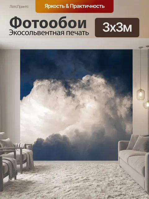 Фотообои высокое белое кучевое облако