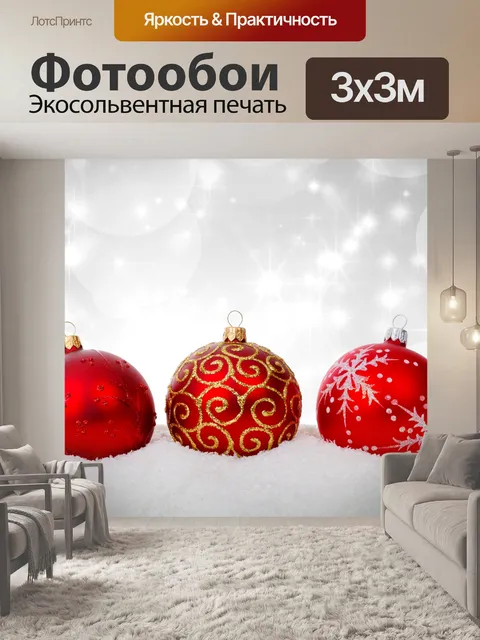 Фотообои Красный рождественские шары в снегу