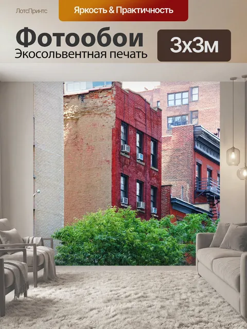 Фотообои Нью-йорк