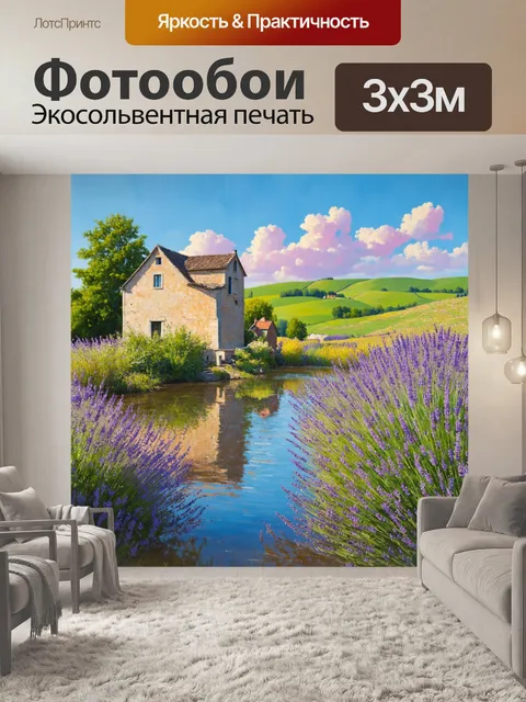 Фотообои прованс: привлекательный сельский пейзаж