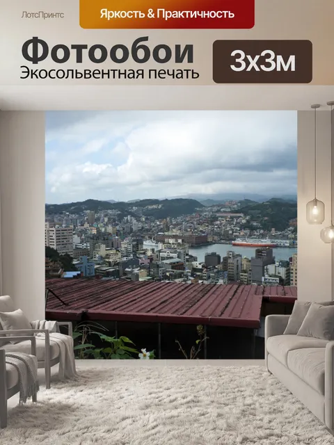 Фотообои Обзор города