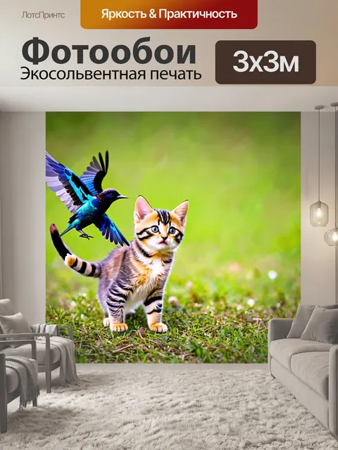 Фотообои котенок, охотящееся на летящую птицу