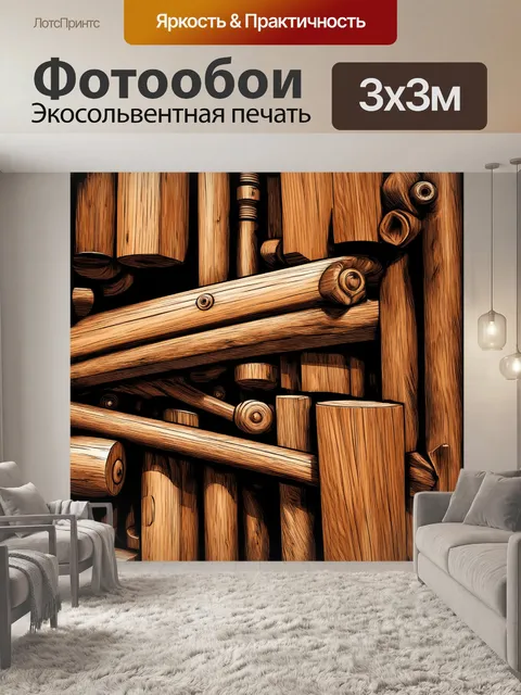 Фотообои сложный механизм обработки древесины