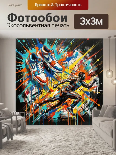 Фотообои Кроссовки и бегун в стиле поп-арт