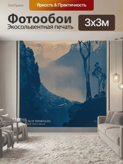 Фотообои Австралия Путешествие Плакат