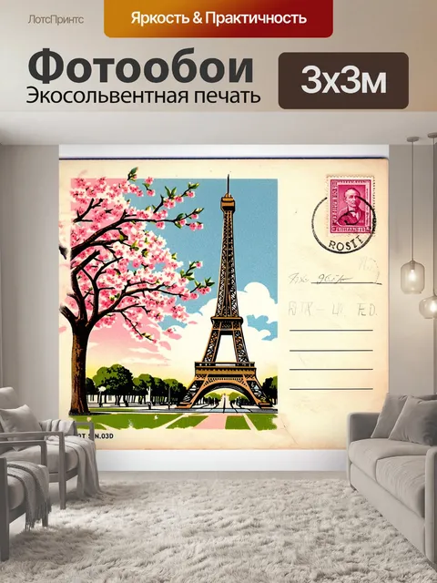 Фотообои изображение винтажной открытки, где эйфелева башня окружена цветущими вишневыми деревьями