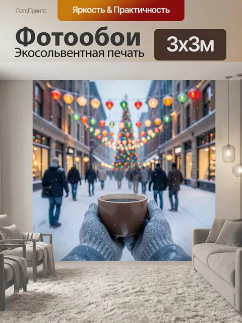 Фотообои Зимний городской праздник с огнями
